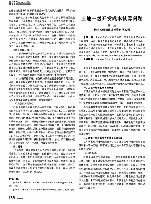 土地一级开发成本核算问题
