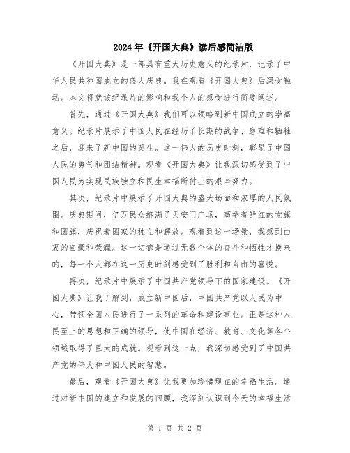 2024年《开国大典》读后感简洁版