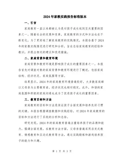 2024年家教实践报告标准版本