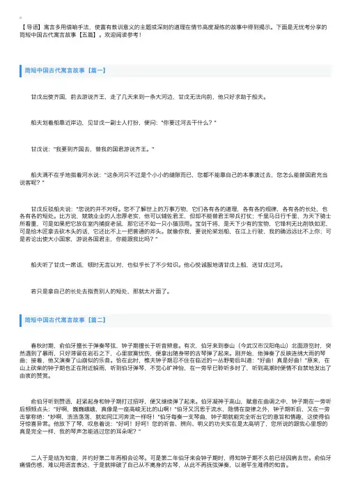 简短中国古代寓言故事【五篇】