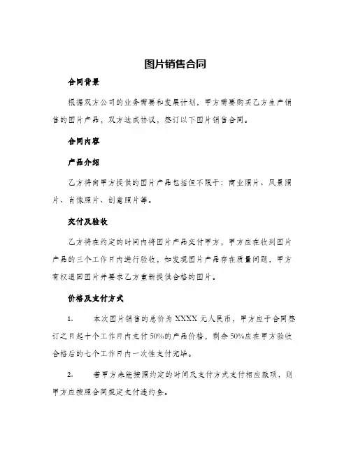 图片销售合同