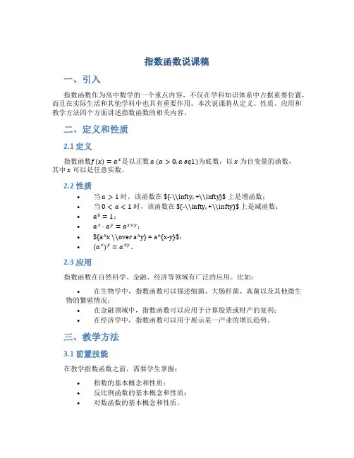 指数函数说课稿