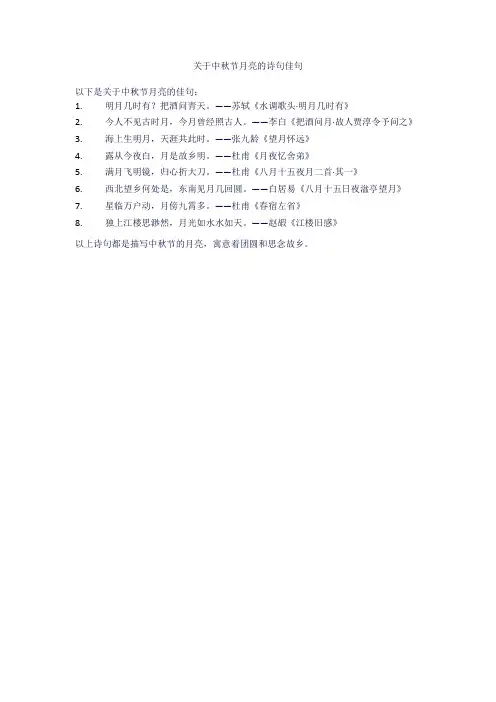 关于中秋节月亮的诗句佳句