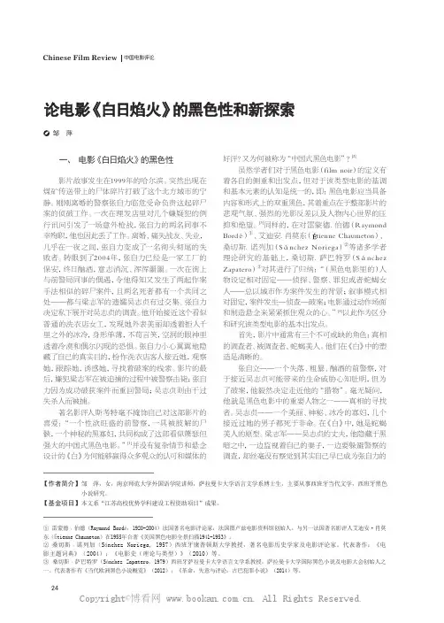 论电影《白日焰火》的黑色性和新探索
