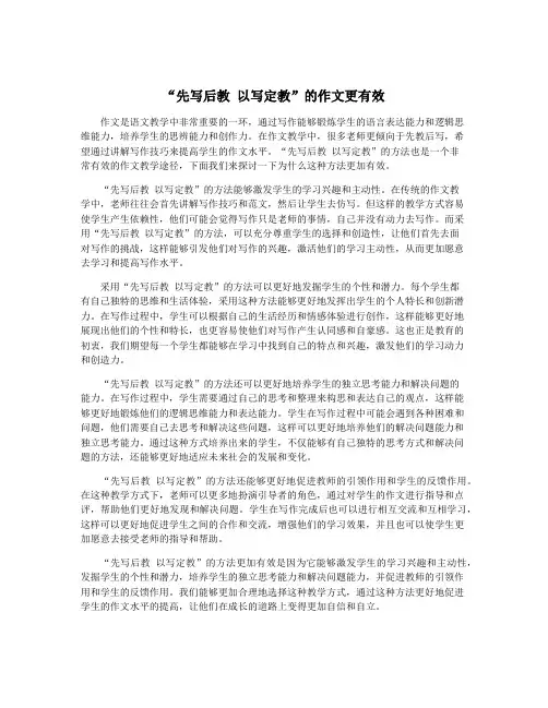 “先写后教 以写定教”的作文更有效