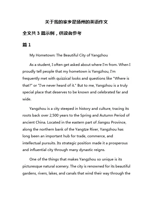 关于我的家乡是扬州的英语作文