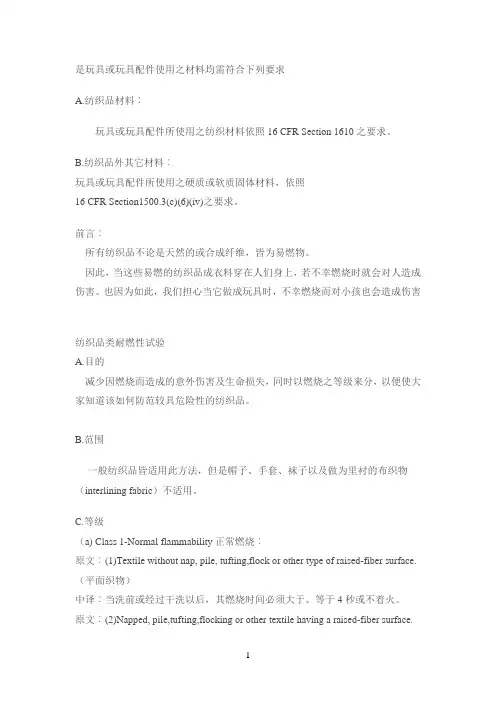 ASTM963-玩具易燃性检测标准