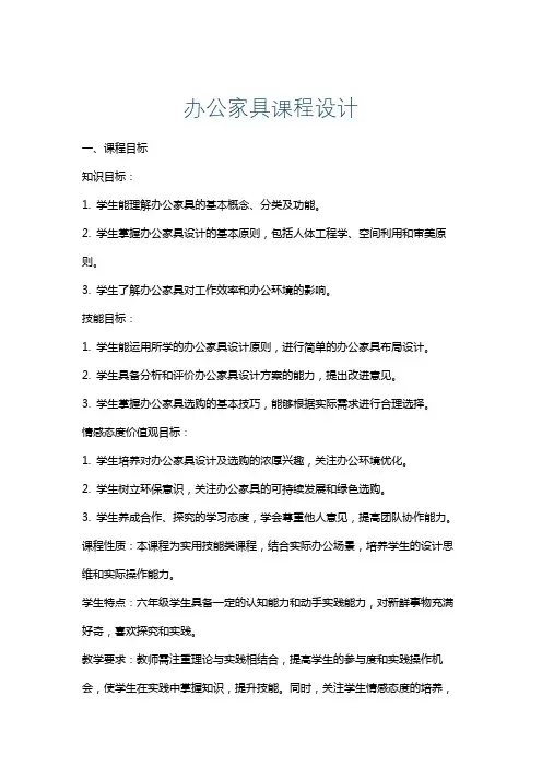 办公家具课程设计