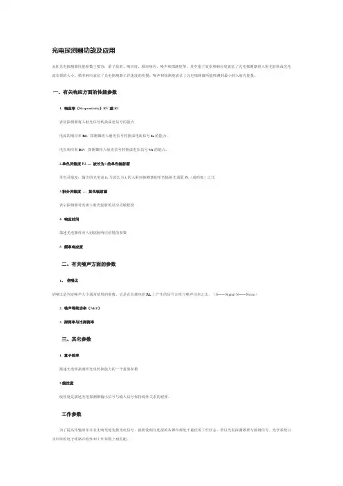 光电探测器原理