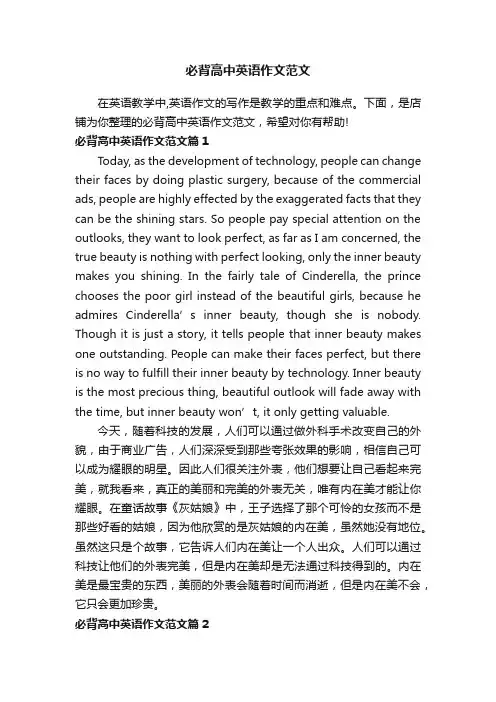 必背高中英语作文范文