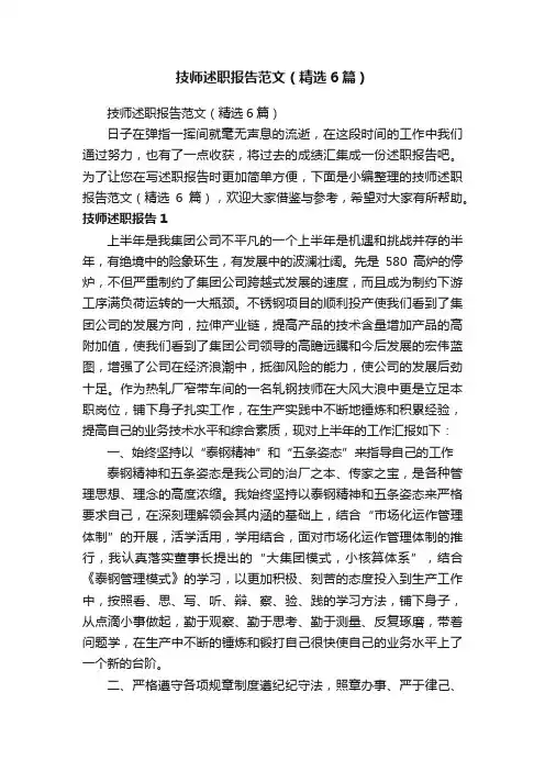 技师述职报告范文（精选6篇）