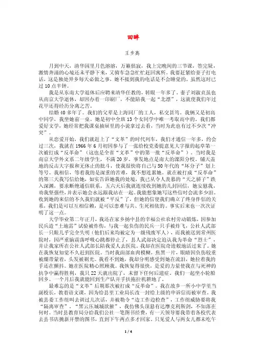 王步高《回眸》.doc
