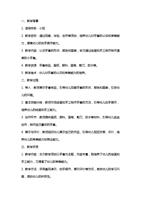 小班美术《漂亮的小手套》教案反思
