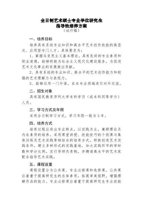 1351-艺术硕士教指委指导性培养方案