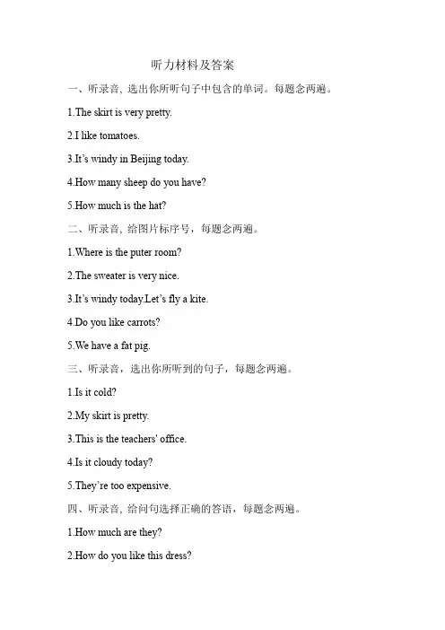 听力材料及答案