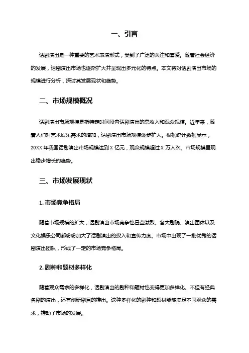 2024年话剧演出市场规模分析