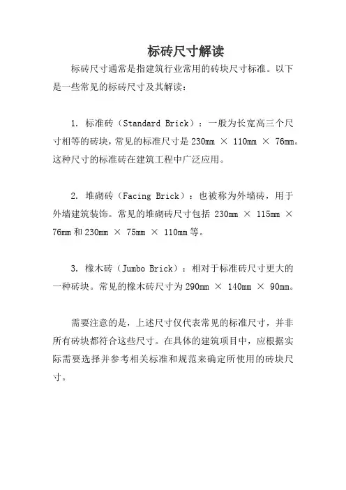 标砖尺寸解读