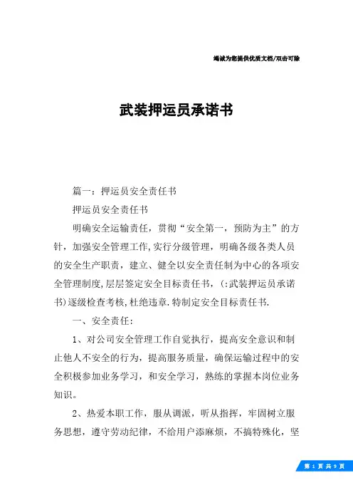 武装押运员承诺书