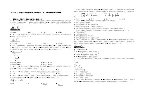 山东省临沂十九中2014-2021学年高一上学期期末物理模拟试题 Word版含解析