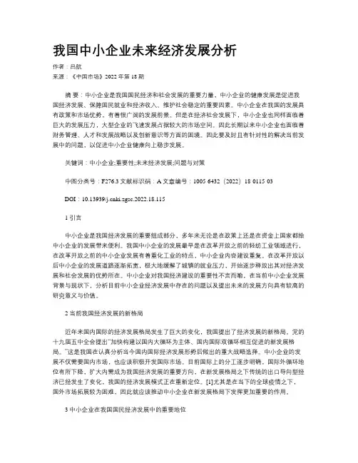 我国中小企业未来经济发展分析