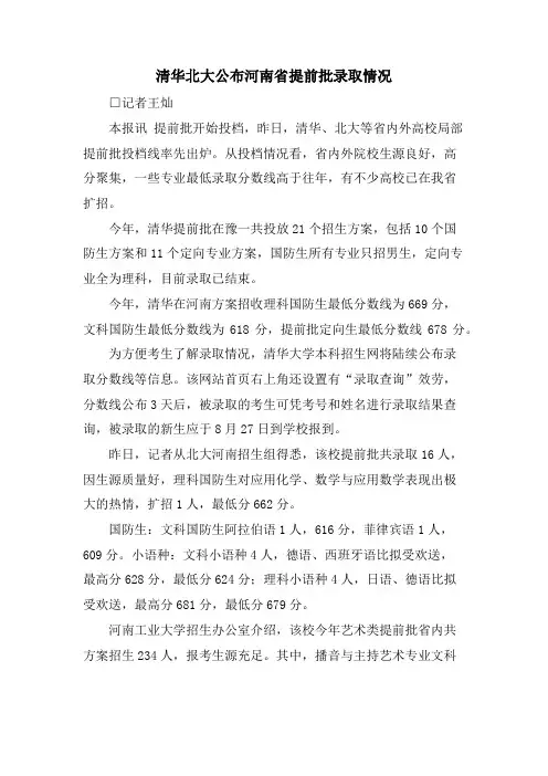 清华北大公布河南省提前批录取情况