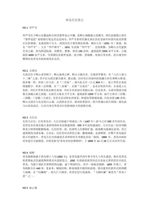 青岛历史景点