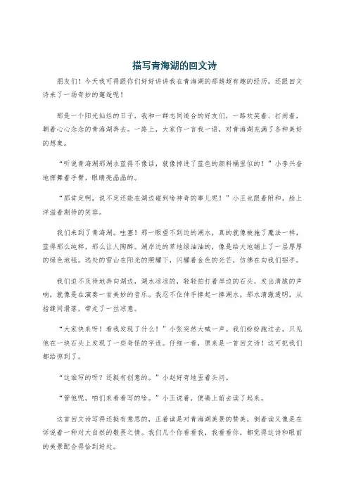 描写青海湖的回文诗