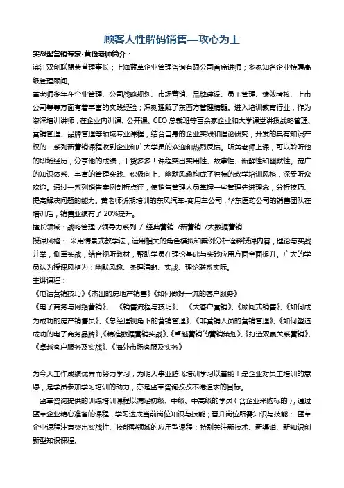 《顾客人性解码销售技巧—攻心为上》 (新版)