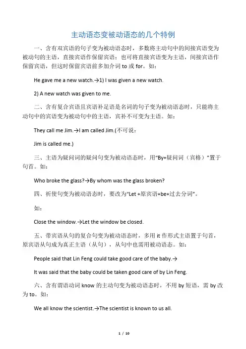 主动语态变被动语态的几个特例