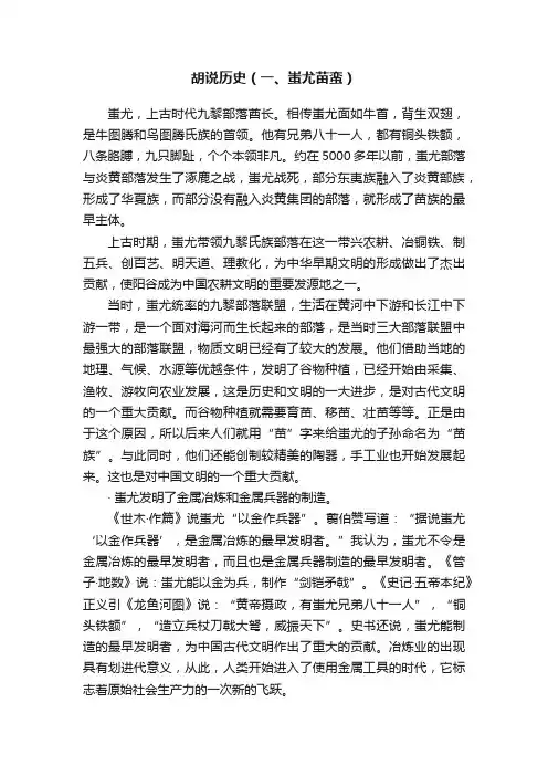 胡说历史（一、蚩尤苗蛮）