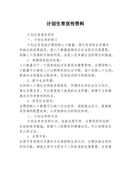 计划生育宣传资料
