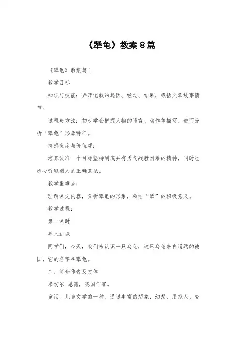 《犟龟》教案8篇
