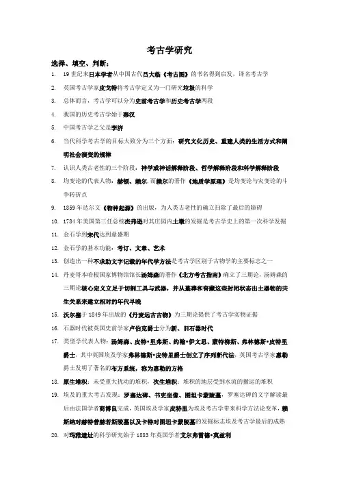 考古人类学复习资料.