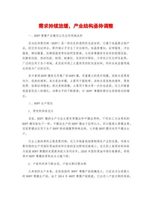 需求持续放缓,产业结构亟待调整