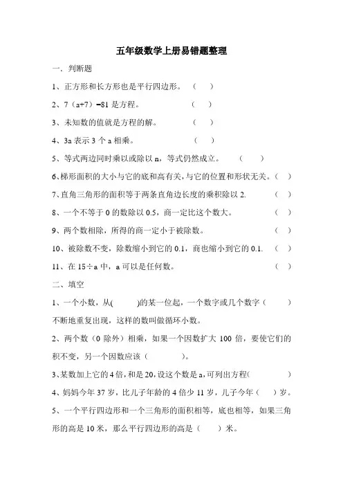 五年级数学上册易错题整理