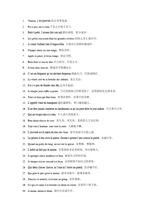 法语俗语谚语