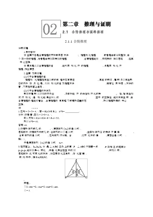 人教版高中数学选修2-22.1.1合情推理教案