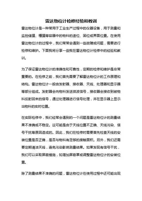 雷达物位计检修经验和教训