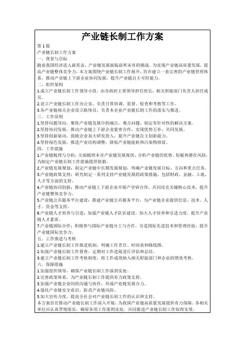 产业链长制工作方案