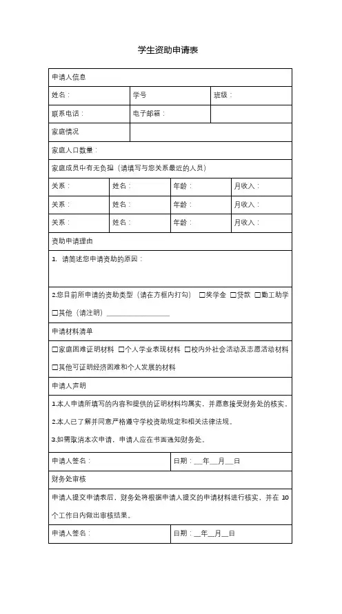 学生资助申请表表格