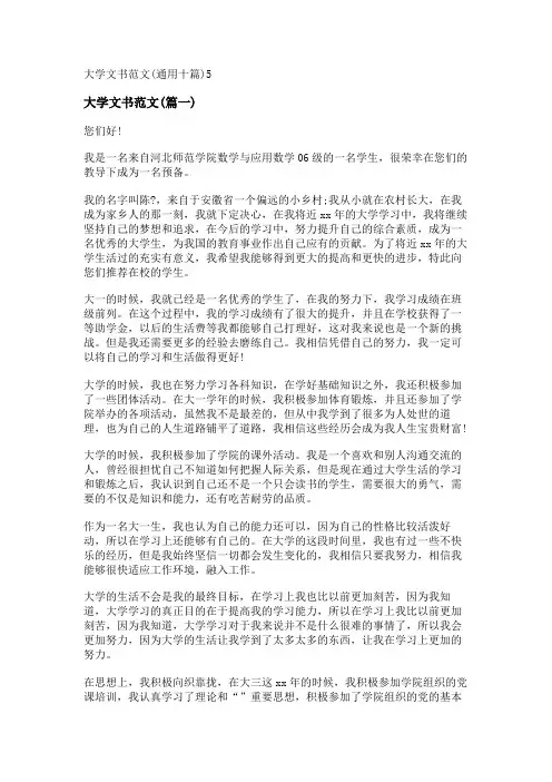 新大学文书范文(通用十篇)