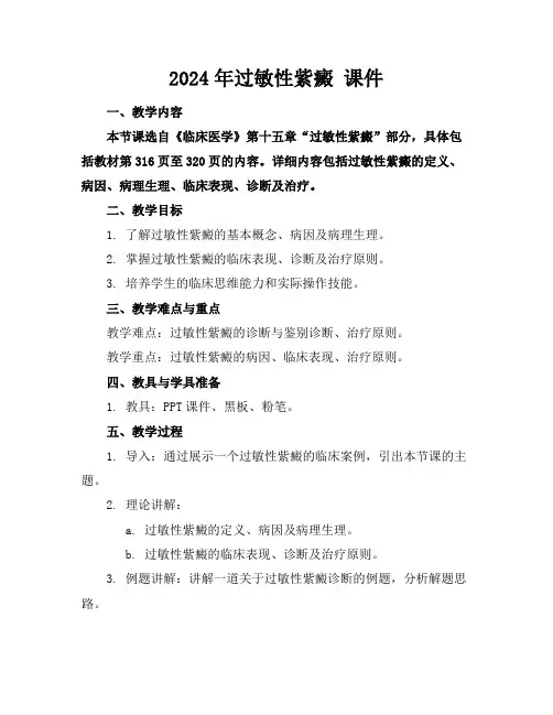 2024年过敏性紫癜课件