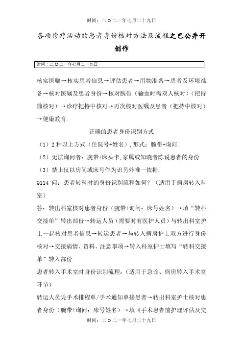 正确的患者身份识别方式