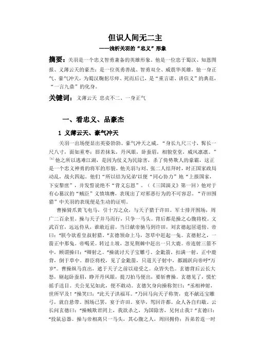 浅析关羽的“忠义”形象