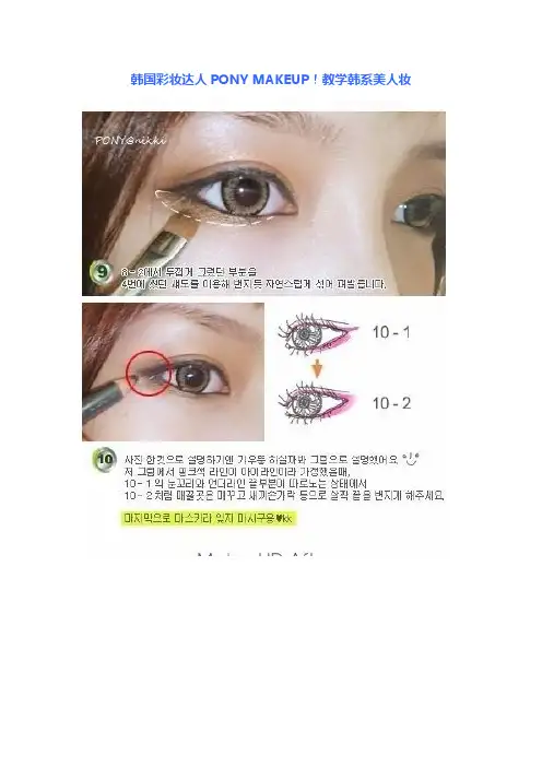 韩国彩妆达人PONY MAKEUP教学韩系美人妆