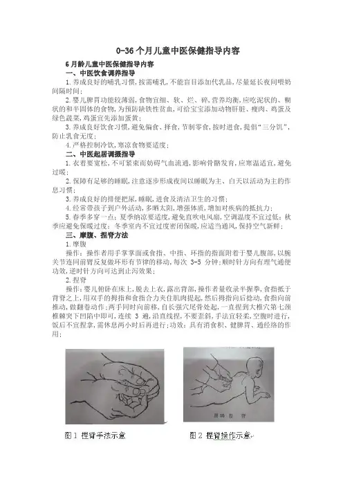 儿童中医保健指导内容