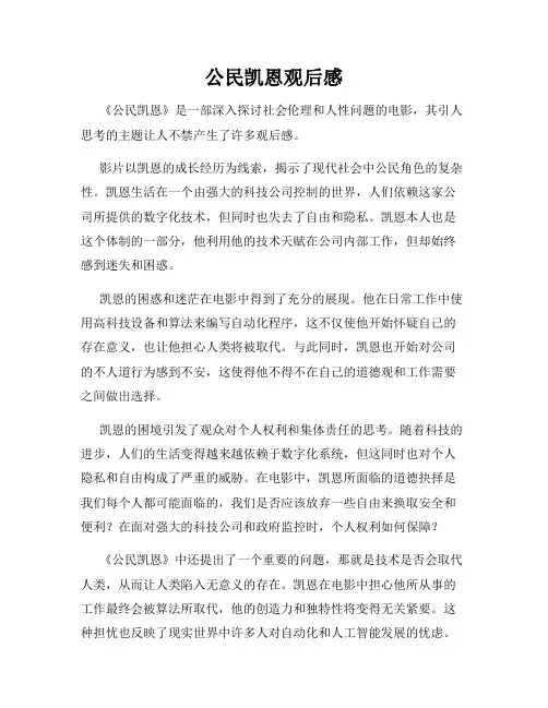 公民凯恩观后感