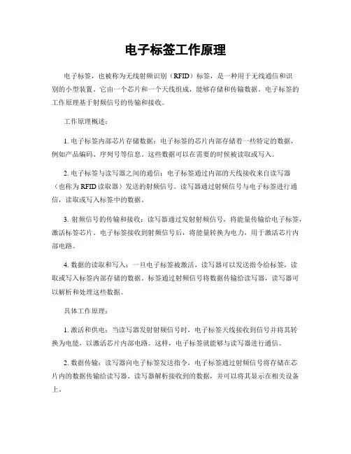 电子标签工作原理