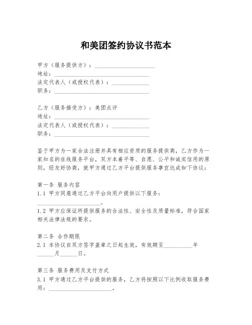 和美团签约协议书范本