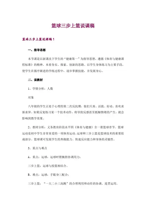 篮球三步上篮说课稿